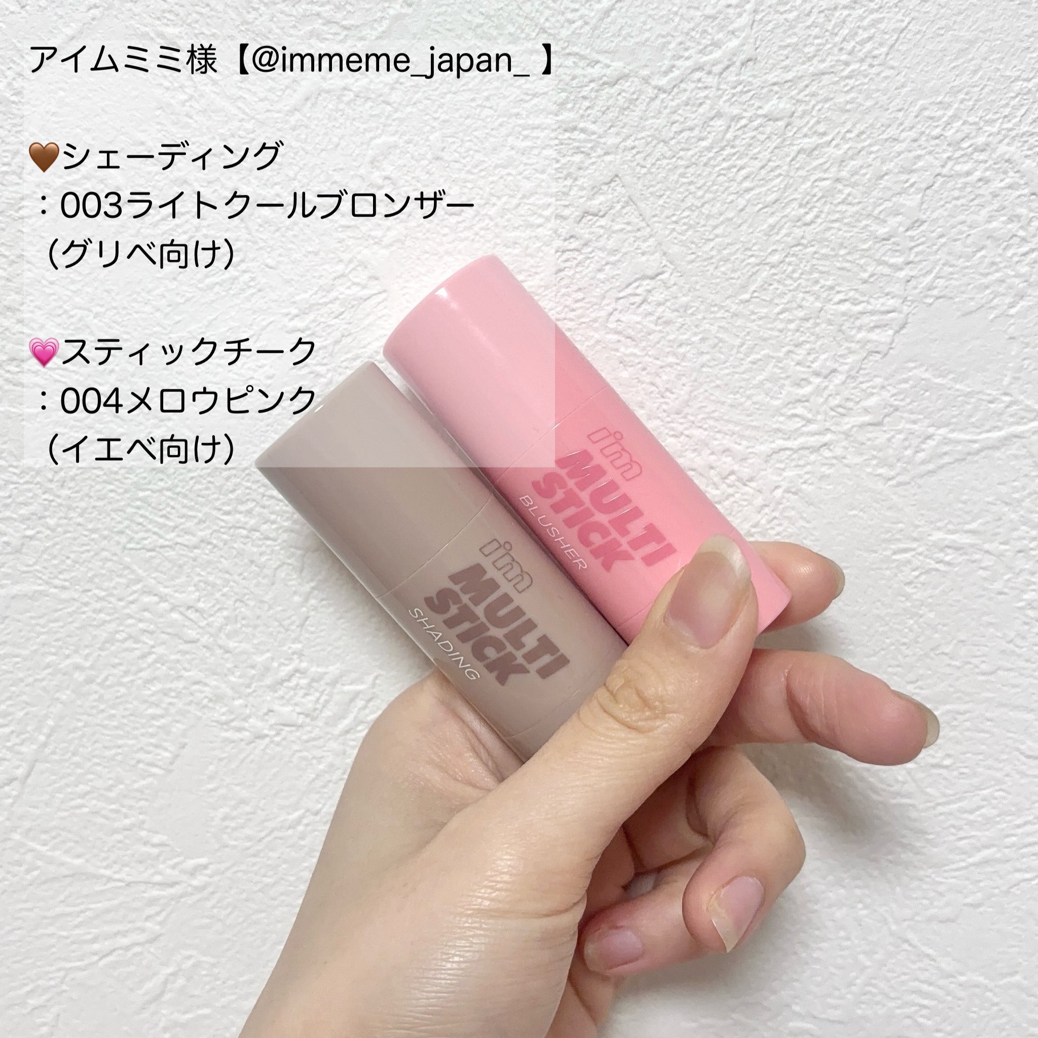 アイムマルチスティックブラッシャー/i’m meme/ジェル・クリームチークを使ったクチコミ（1枚目）