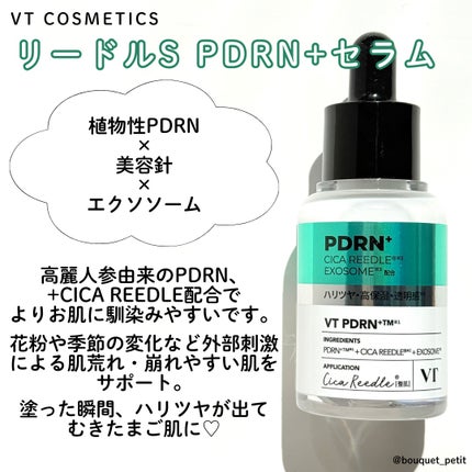 リードルS PDRN+ セラム/VT/美容液を使ったクチコミ(2枚目)