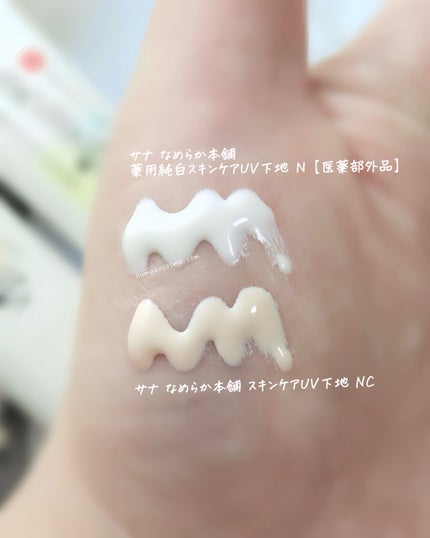 なめらか本舗 薬用純白スキンケアUV下地 N【医薬部外品】/なめらか本舗/化粧下地を使ったクチコミ(3枚目)