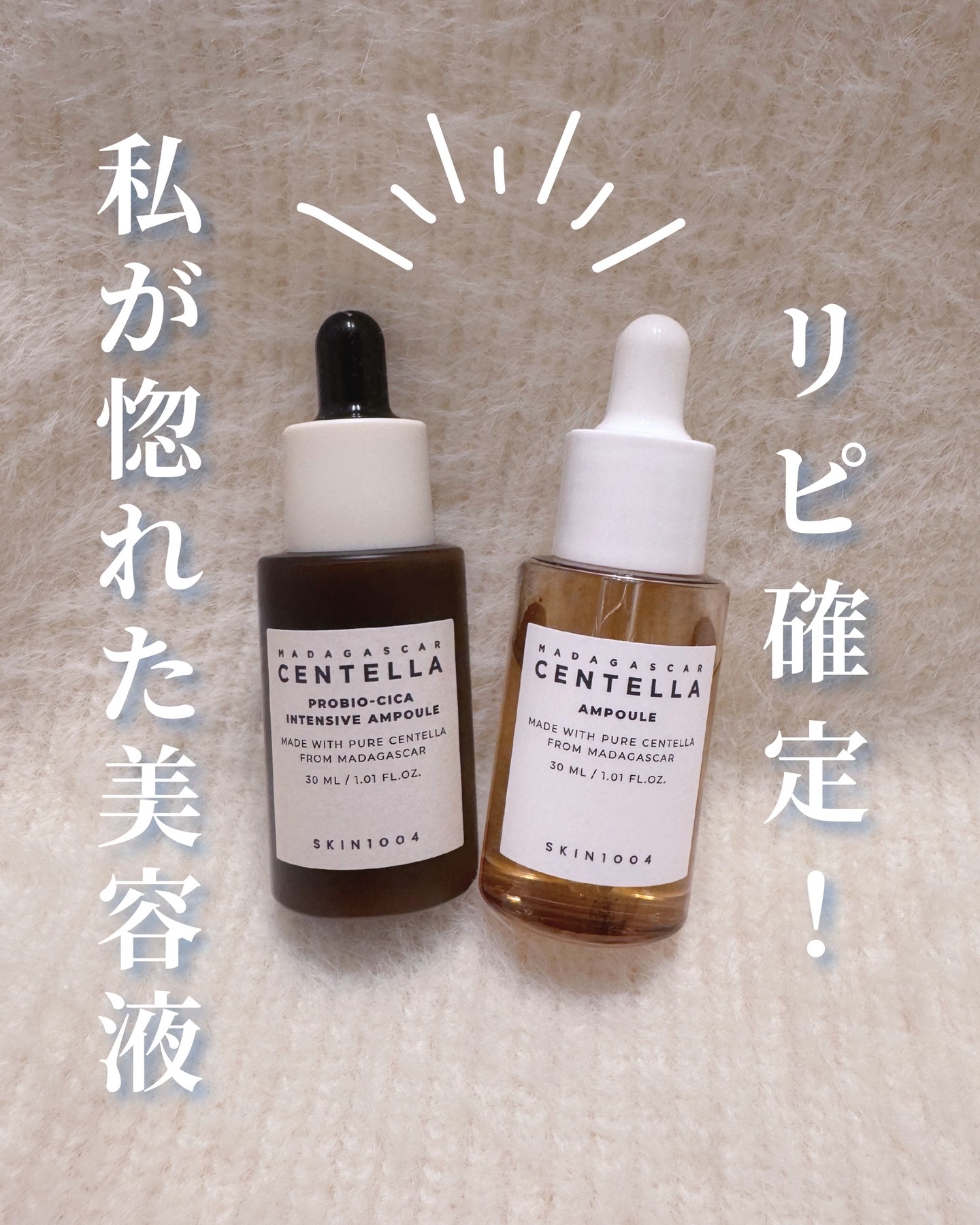センテラ アンプル/SKIN1004/美容液を使ったクチコミ（1枚目）