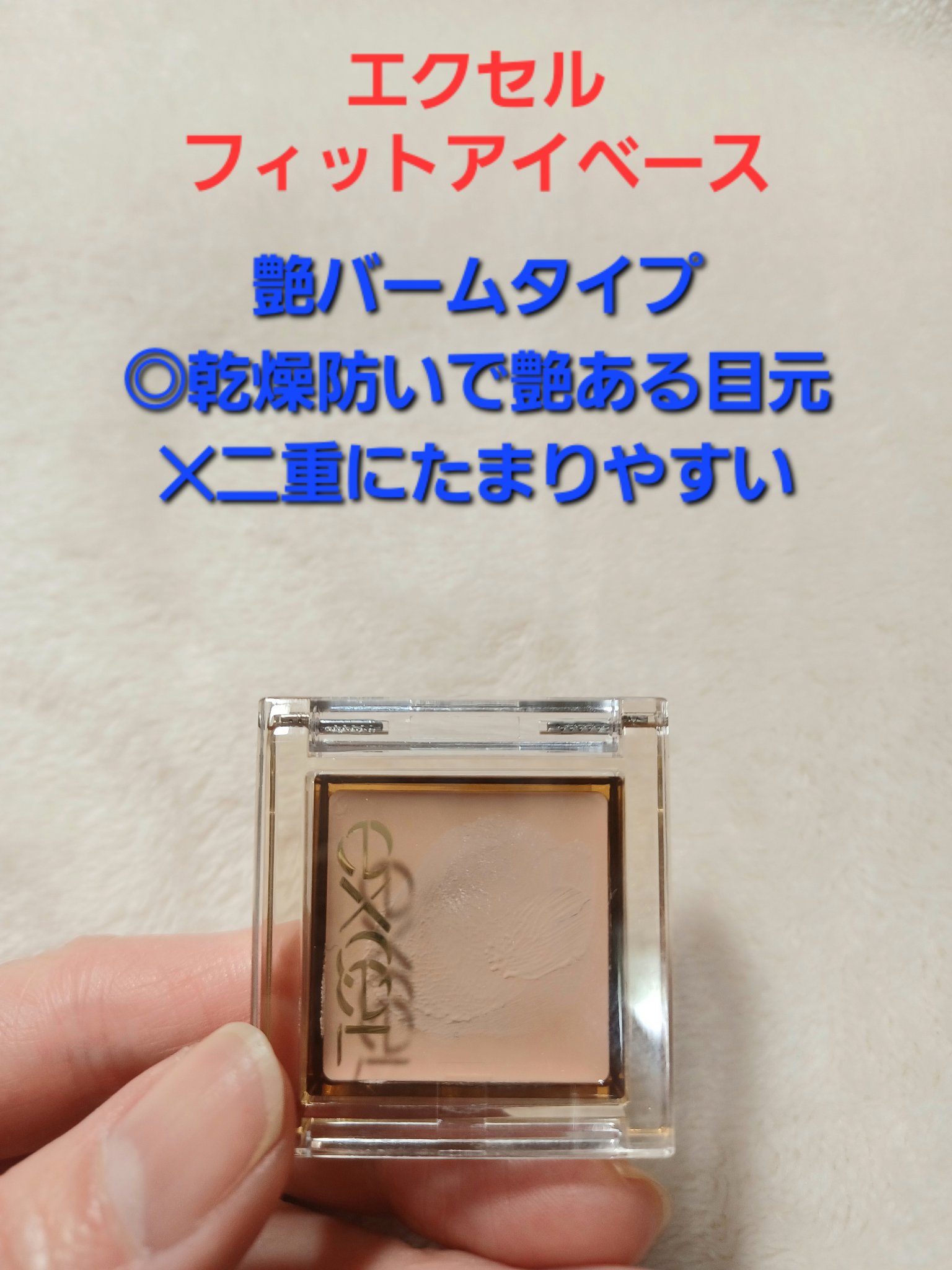 ラスティングマルチアイベース WP/キャンメイク/アイシャドウベースを使ったクチコミ（3枚目）