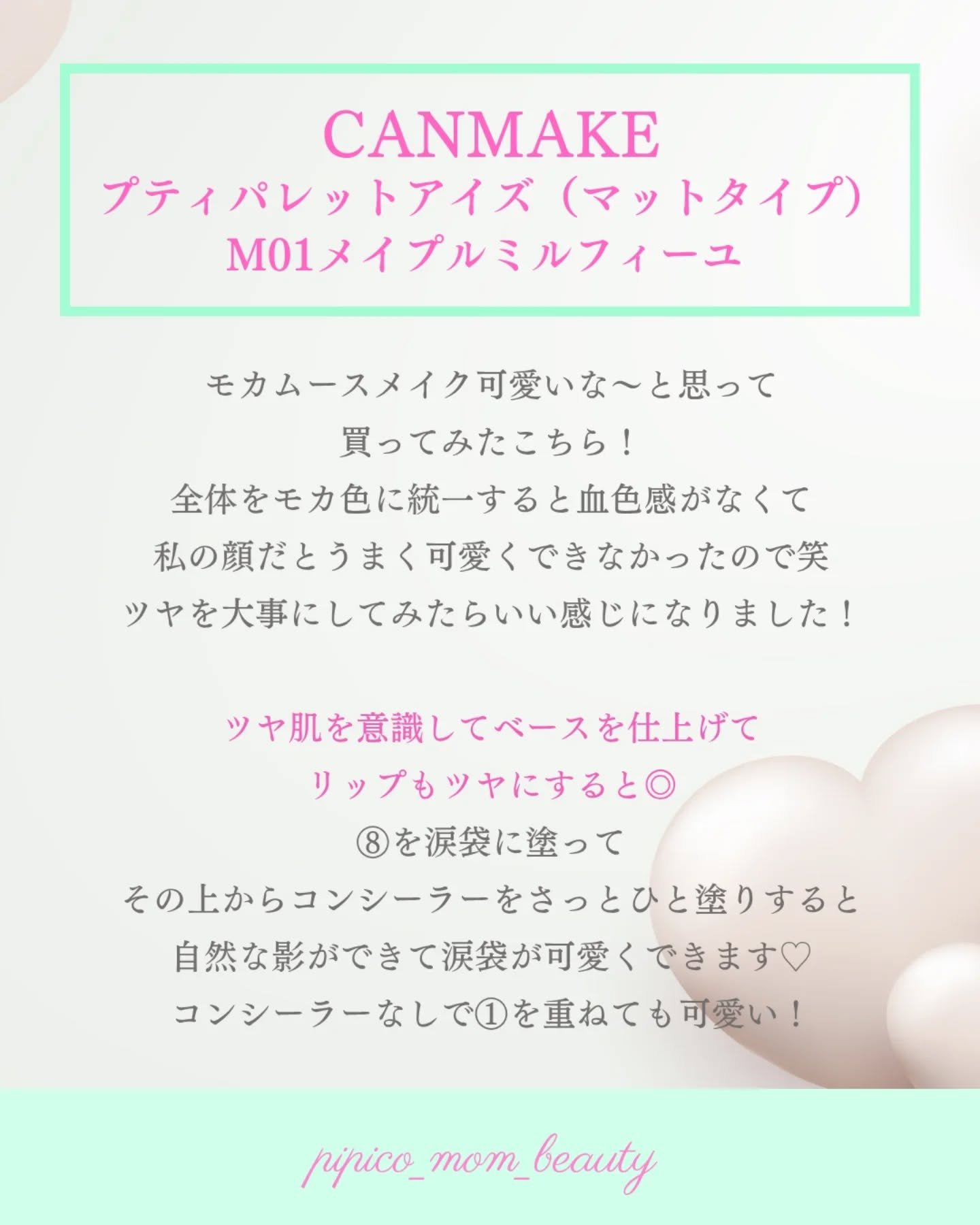 プティパレットアイズ（マットタイプ）/キャンメイク/パウダーアイシャドウを使ったクチコミ（3枚目）