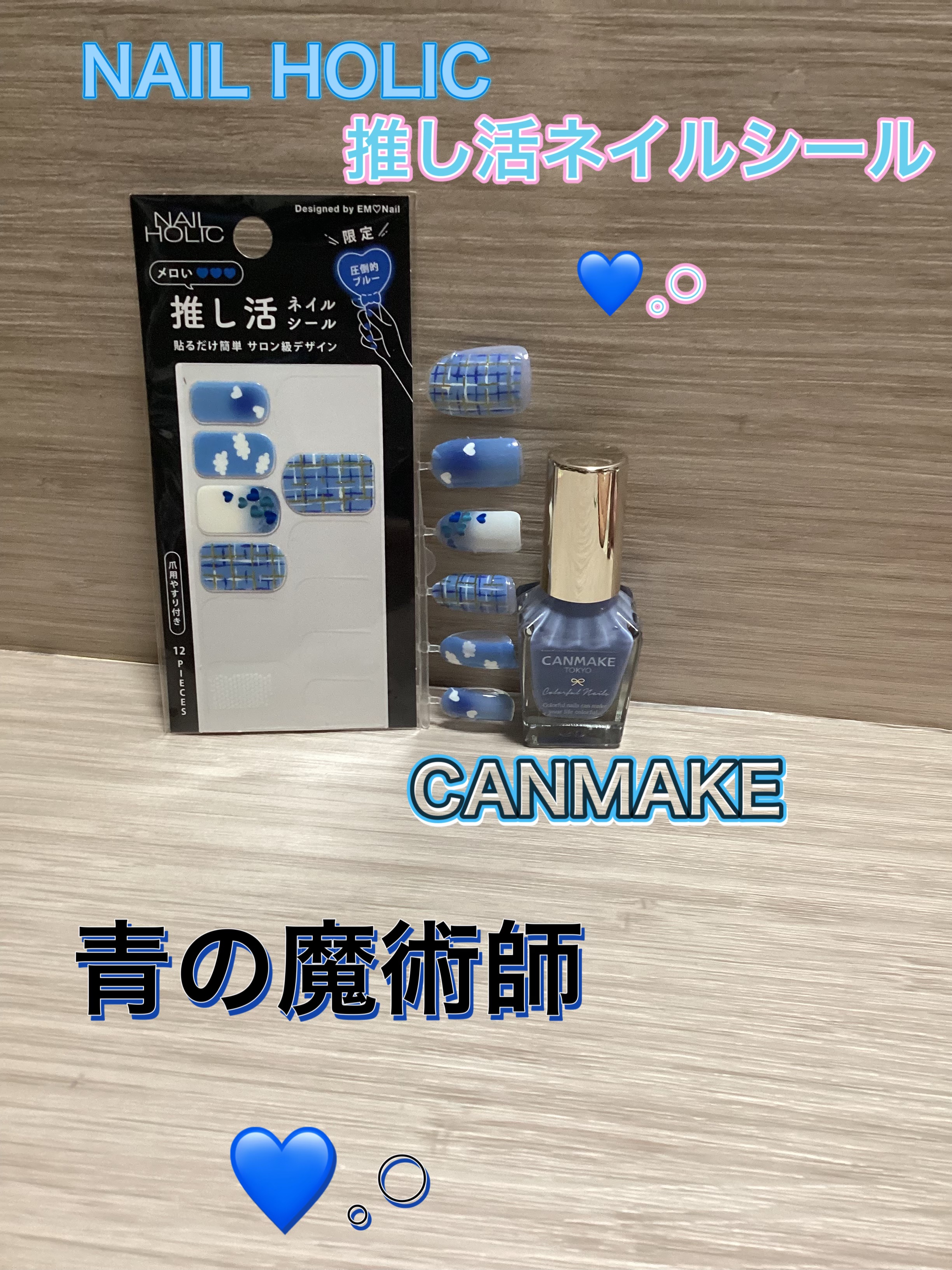 ネイルホリック 推し活ネイルシール/ネイルホリック/ネイルシールを使ったクチコミ（1枚目）