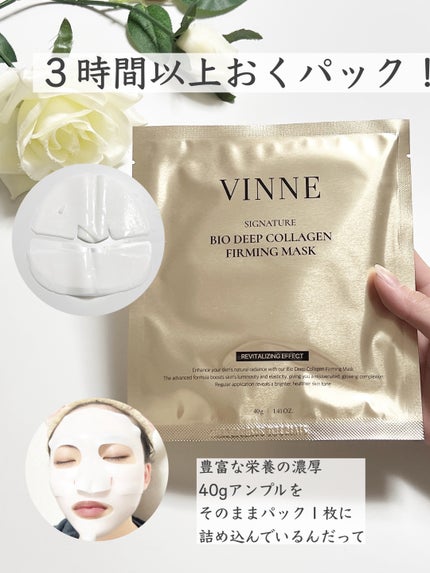 シグニチャーバイオディープコラーゲンファーミングマスク/VINNE /シートマスク・パックを使ったクチコミ(2枚目)