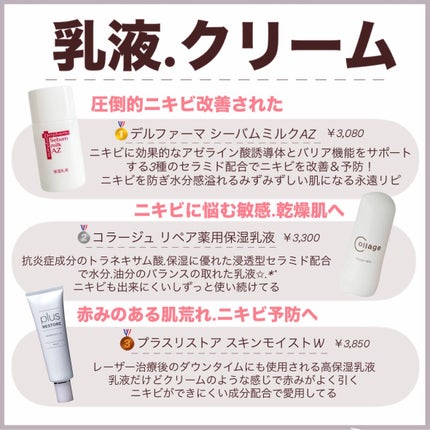 スキンモイストW/PLUSRESTORE/乳液を使ったクチコミ(7枚目)