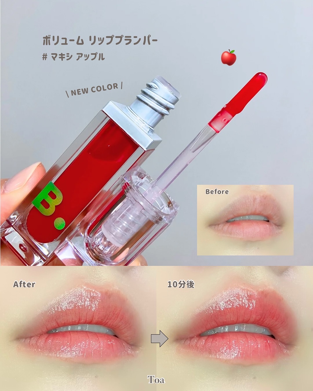 ボリュームリッププランパー/BANILA CO/リッププランパーを使ったクチコミ（2枚目）