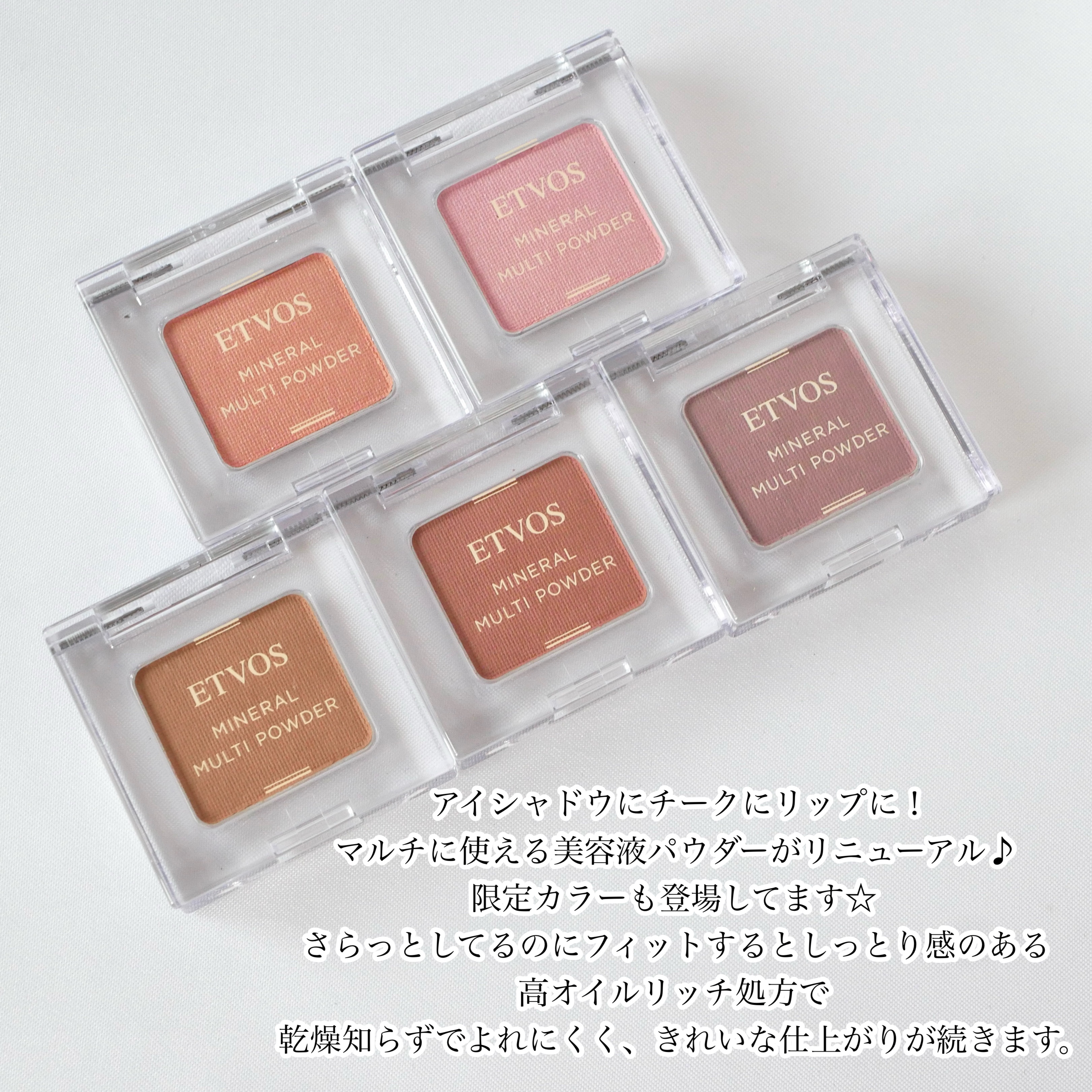 ミネラルマルチパウダー/エトヴォス/単色アイシャドウを使ったクチコミ（2枚目）