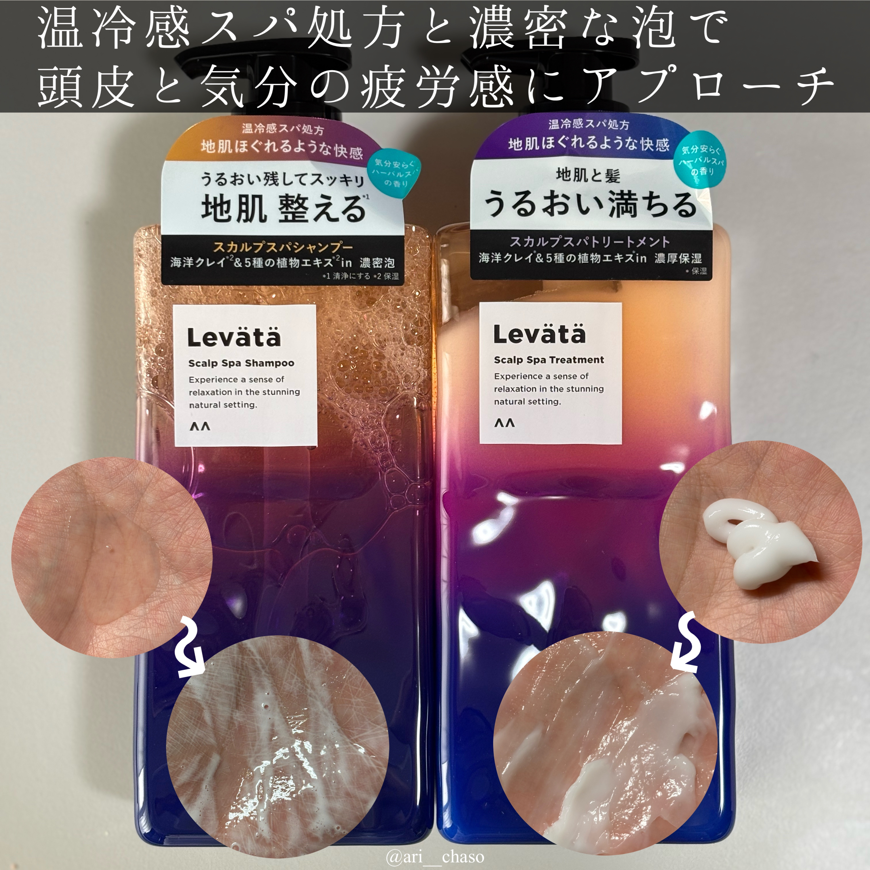 レバタ スカルプスパ シャンプー/トリートメント/Levätä/市販シャンプーを使ったクチコミ（2枚目）