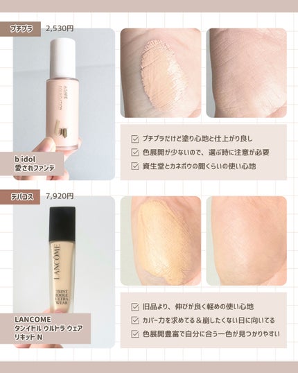 愛されファンデ/b idol/リキッドファンデーションを使ったクチコミ(3枚目)