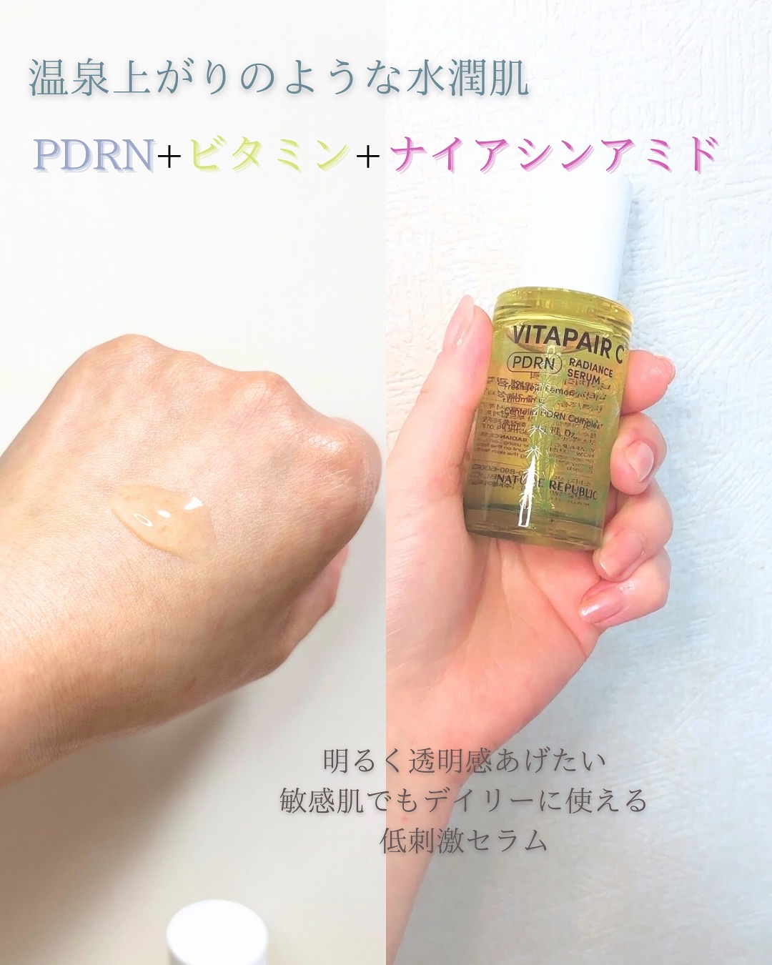 ビタペアCPDRN水潤セラム/ネイチャーリパブリック/美容液を使ったクチコミ（3枚目）