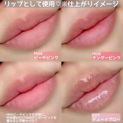 カスタムリップアンドチークシングル/Heart Percent/ジェル・クリームチークを使ったクチコミ(3枚目)