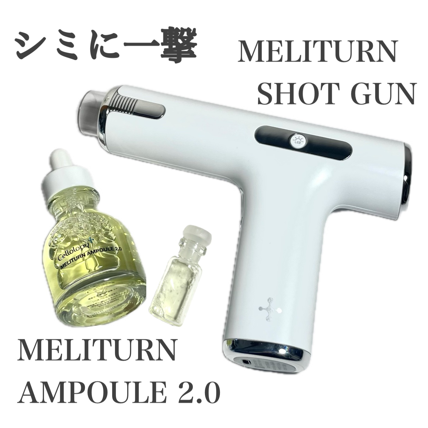 メリタンショットガン/セルオロジー/美顔器・マッサージを使ったクチコミ（1枚目）