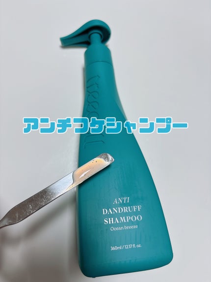 アンチフケシャンプーオーシャンブリーズ/treecell/スカルプシャンプーを使ったクチコミ(3枚目)