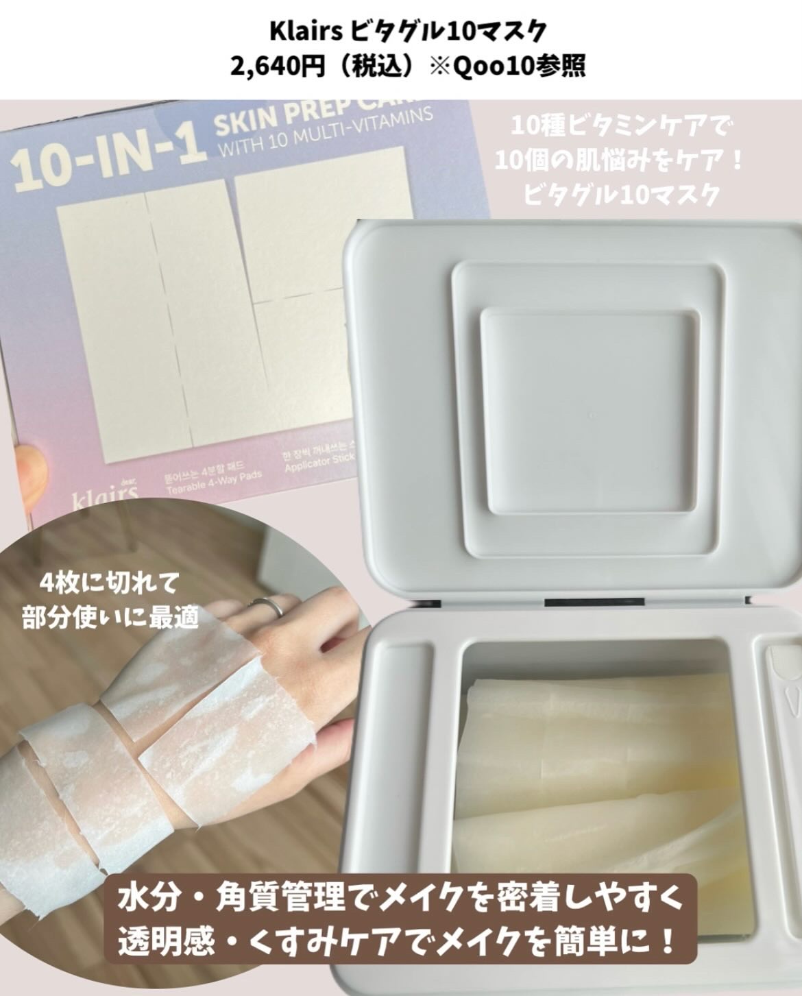 ビタグル10マスク/Klairs/シートマスク・パックを使ったクチコミ（2枚目）