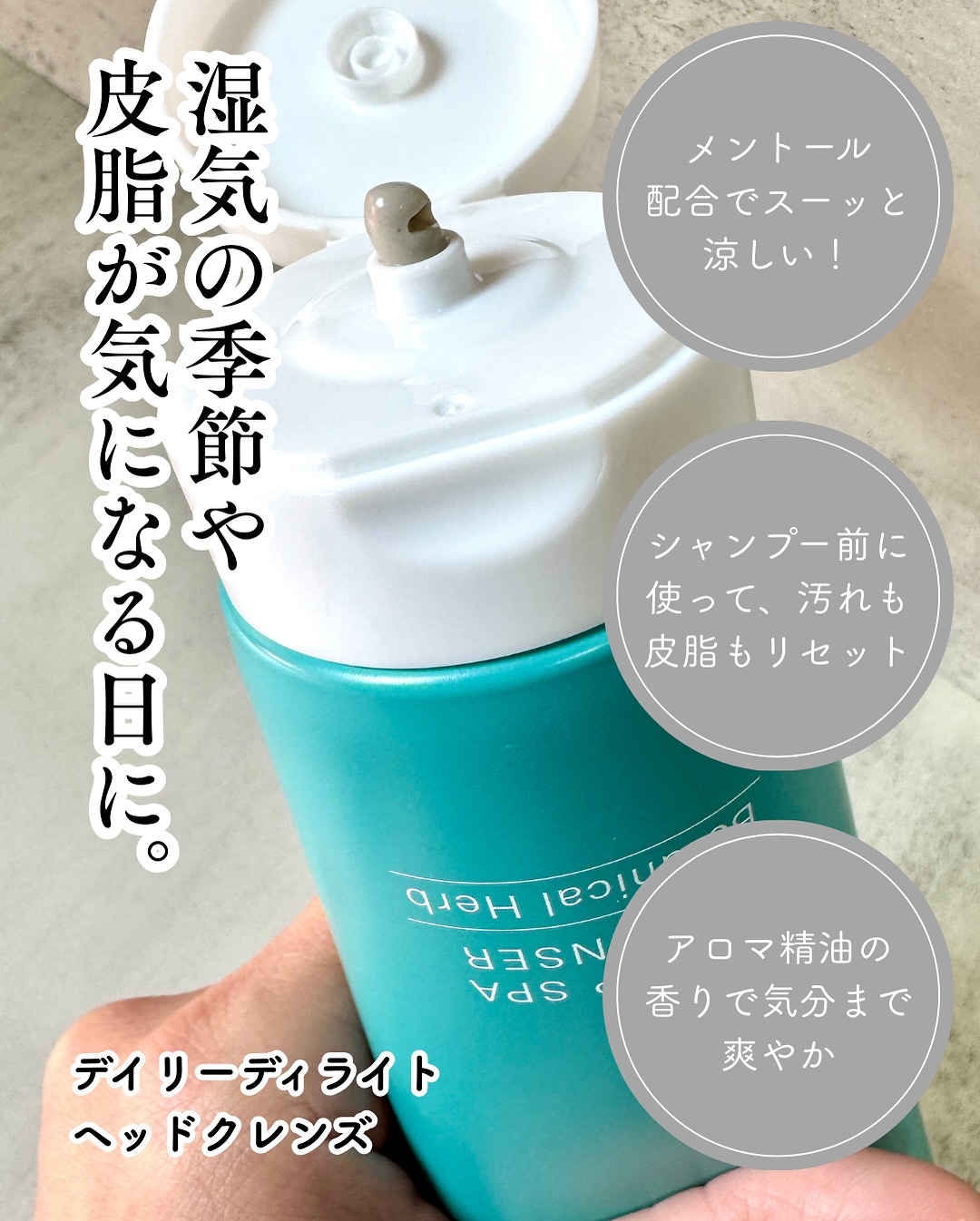 ヘッドクレンズ/デイリーディライト/ヘッドスクラブを使ったクチコミ（2枚目）