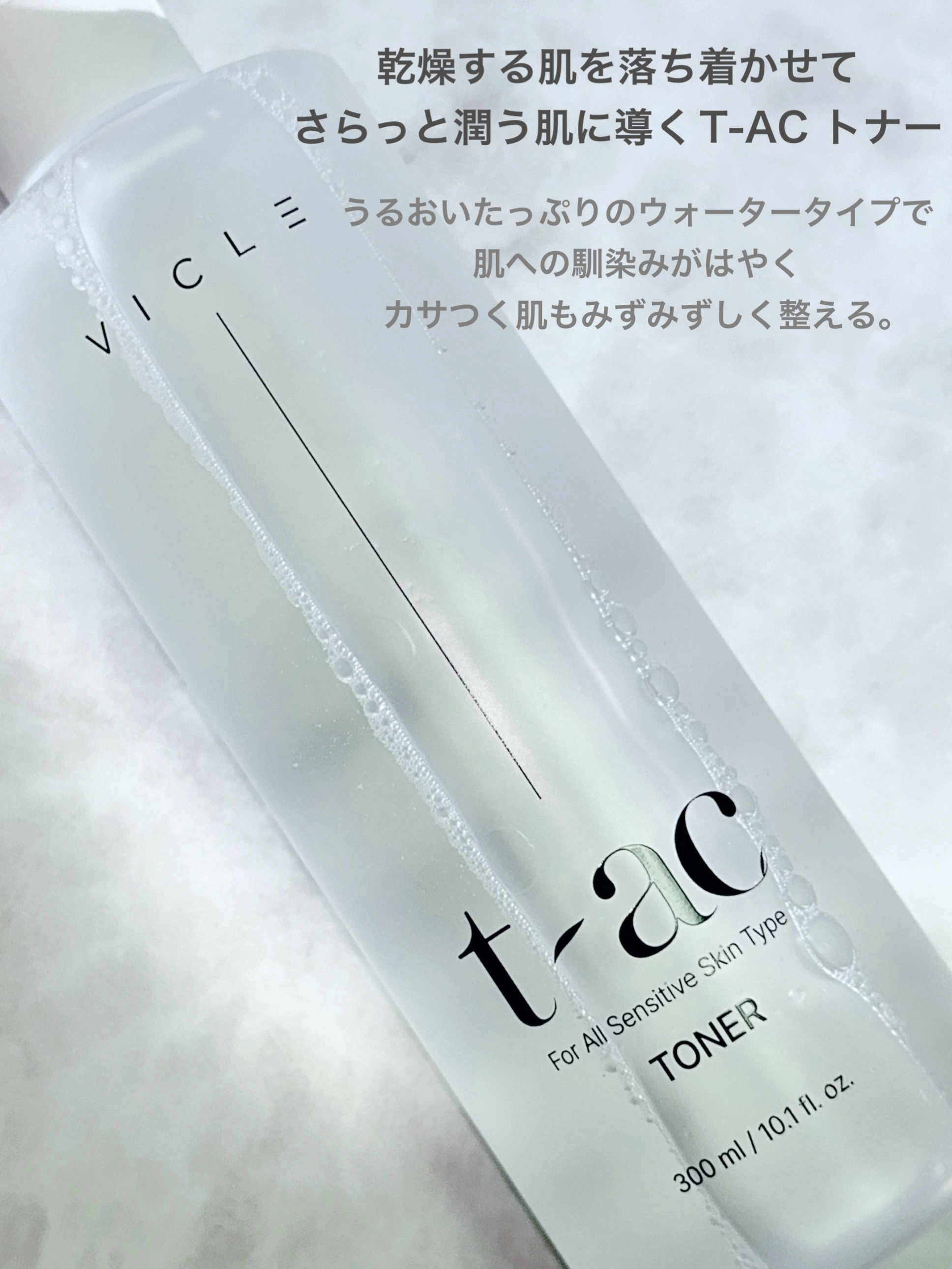 t-ac トナー/VICLE/化粧水を使ったクチコミ（2枚目）