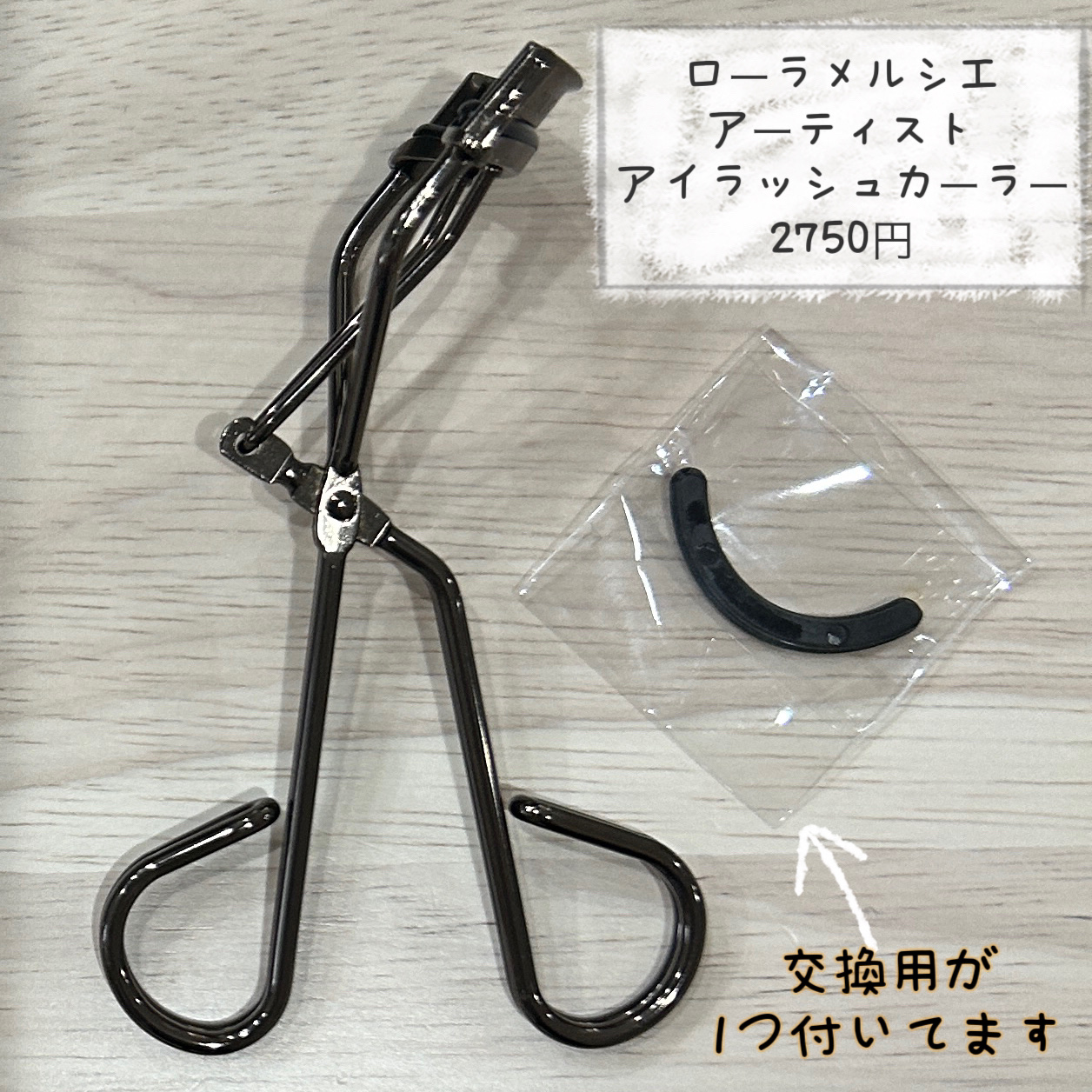 アーティスト アイラッシュ カーラー/ローラ メルシエ/ビューラーを使ったクチコミ（2枚目）