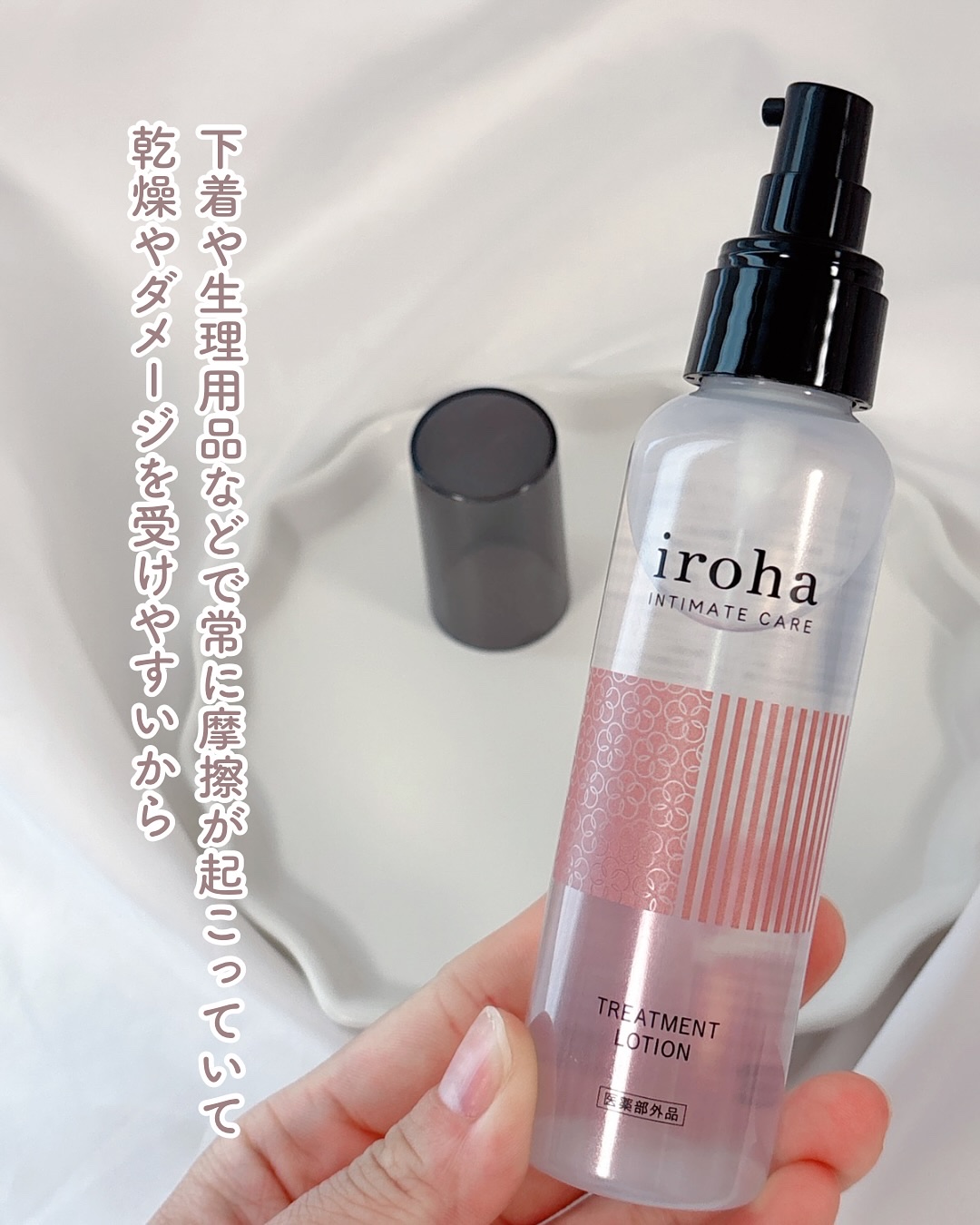 イロハ トリートメントローション/iroha INTIMATE CARE/デリケートゾーンケアを使ったクチコミ（2枚目）
