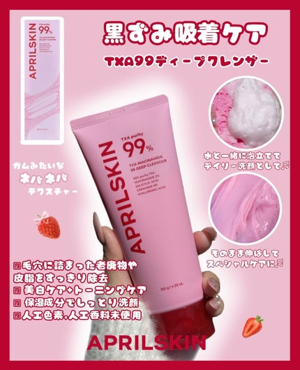 TXA99ミルキートナー/APRILSKIN/化粧水を使ったクチコミ(3枚目)