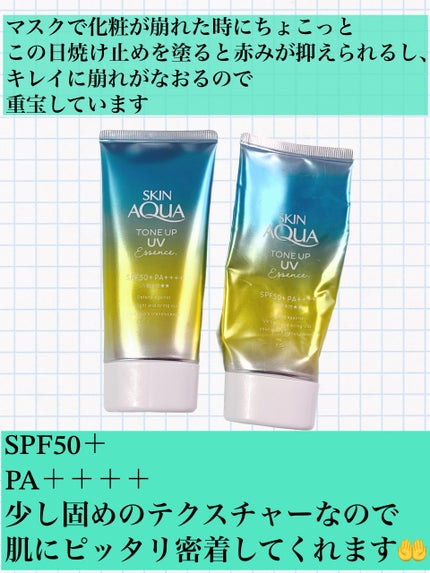 スキンアクア トーンアップUVエッセンス/スキンアクア/日焼け止めクリームを使ったクチコミ(3枚目)