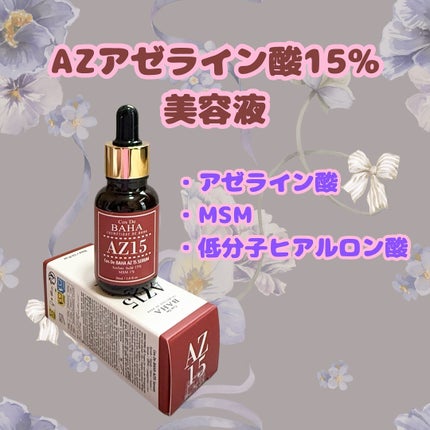 AZアゼライン酸10セラム/コスデバハ/美容液を使ったクチコミ(7枚目)