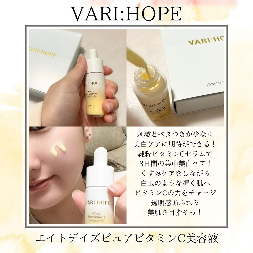 VARI:HOPE ８デイズピュアビタミンCアンプルのクチコミ「@bloomkarejp さんの
エイトデイズピュアビタミンC美容液

⋆┈┈┈┈┈┈┈┈┈┈.....」（3枚目）