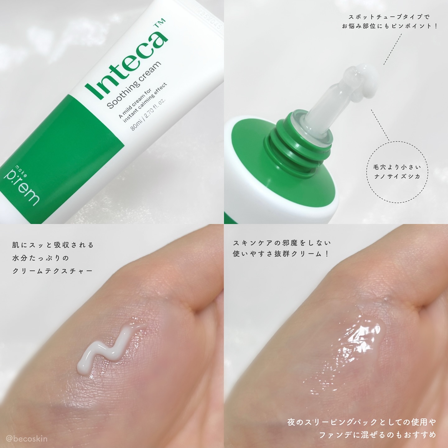 インテカ スージングクリーム/make prem/フェイスクリームを使ったクチコミ（3枚目）