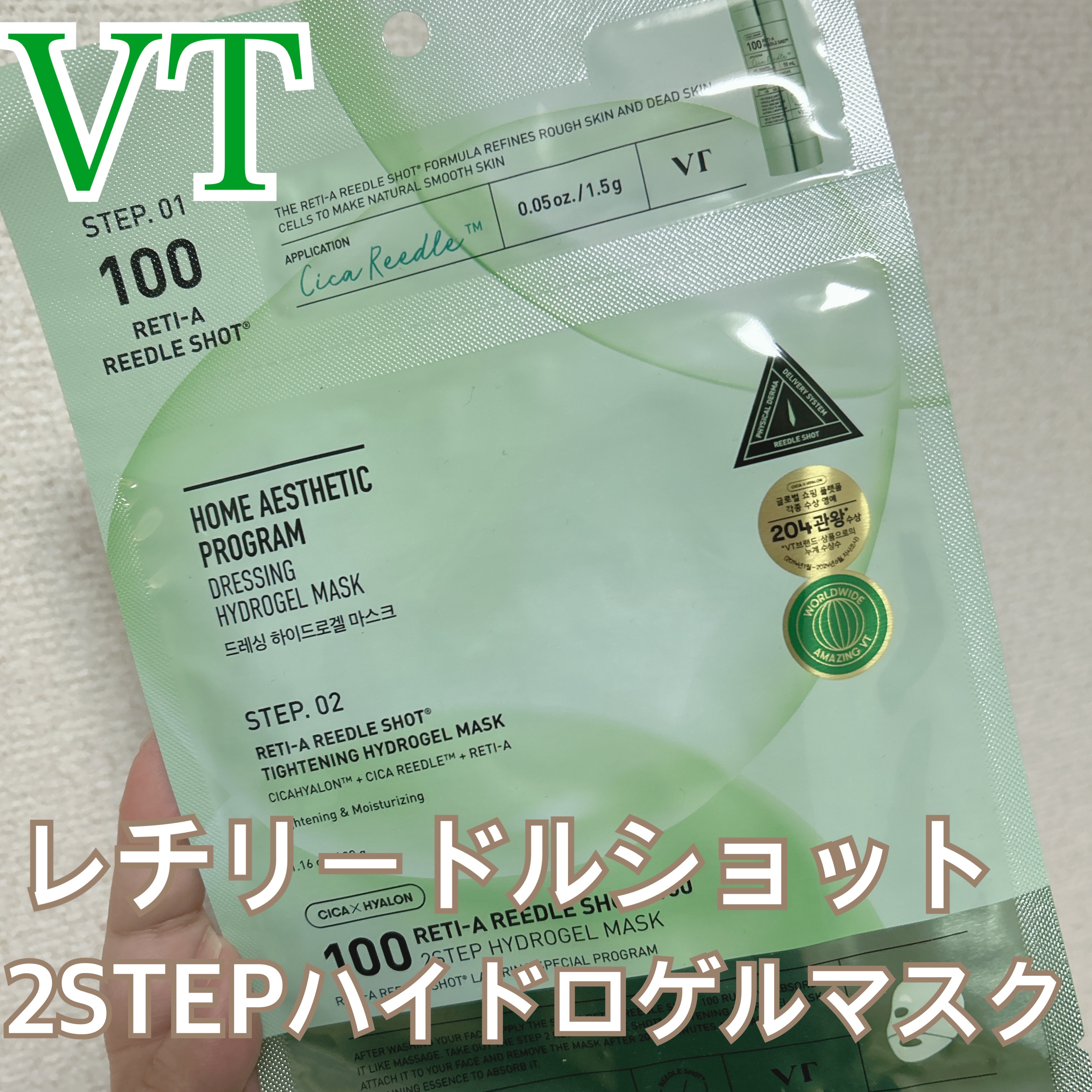 レチA リードルショット100 2ステップハイドロゲルマスク/VT/シートマスク・パックを使ったクチコミ（1枚目）