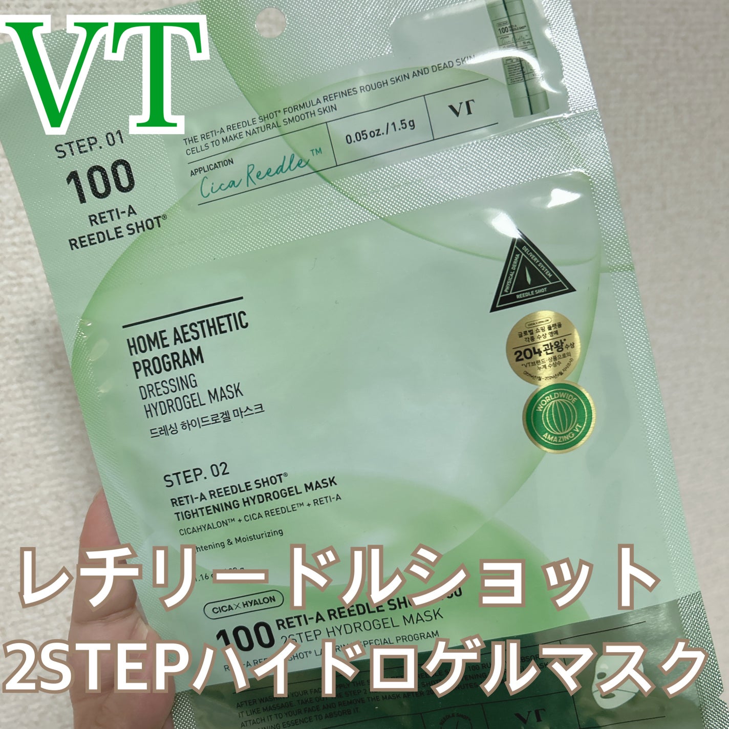 レチA リードルショット100 2ステップハイドロゲルマスク/VT/シートマスク・パックを使ったクチコミ(1枚目)