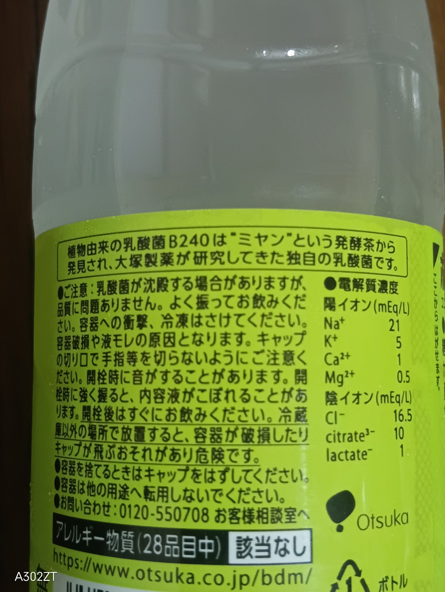 ボディメンテ ドリンク/大塚製薬/ドリンクを使ったクチコミ（3枚目）