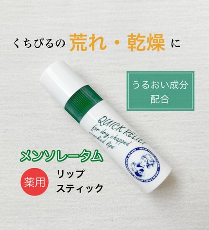 メンソレータム薬用リップ Hfca/メンソレータム/リップクリームを使ったクチコミ(1枚目)