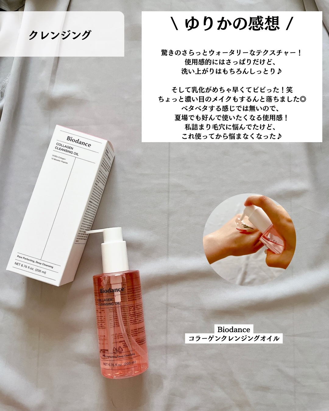 コラーゲンクレンジングオイル/Biodance/オイルクレンジングを使ったクチコミ（3枚目）