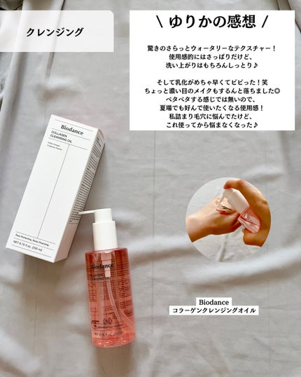 コラーゲンクレンジングオイル/Biodance/オイルクレンジングを使ったクチコミ(3枚目)