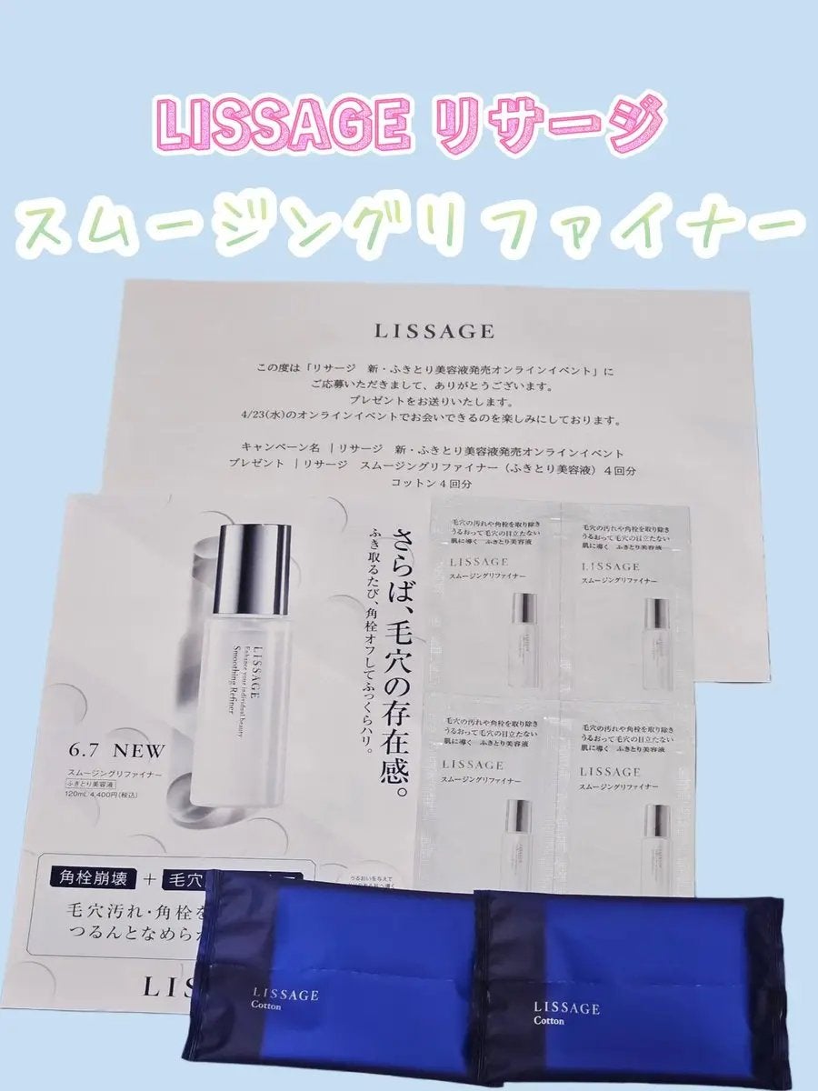 リサージ コットン/リサージ/コットンを使ったクチコミ(1枚目)