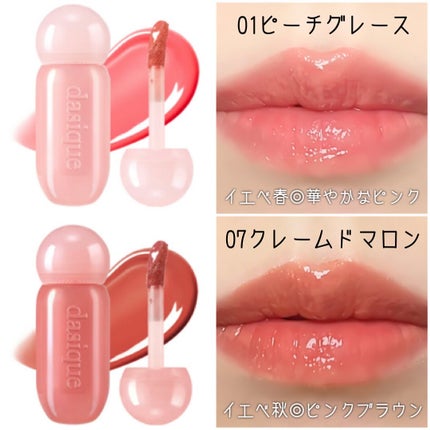 ジューシーデューイグロウティント/dasique/リップティントを使ったクチコミ(4枚目)