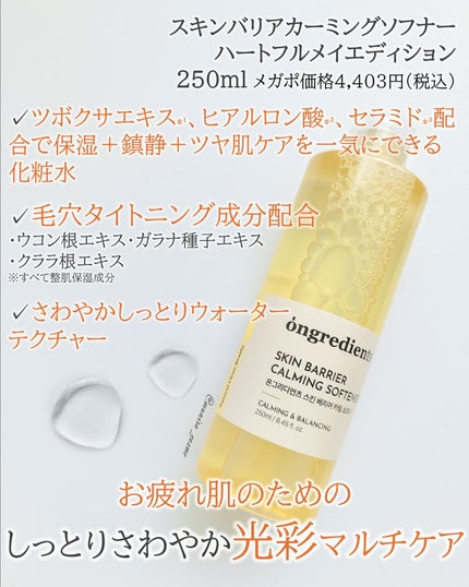 Skin Barrier Calming Lotion/Ongredients/乳液を使ったクチコミ(4枚目)