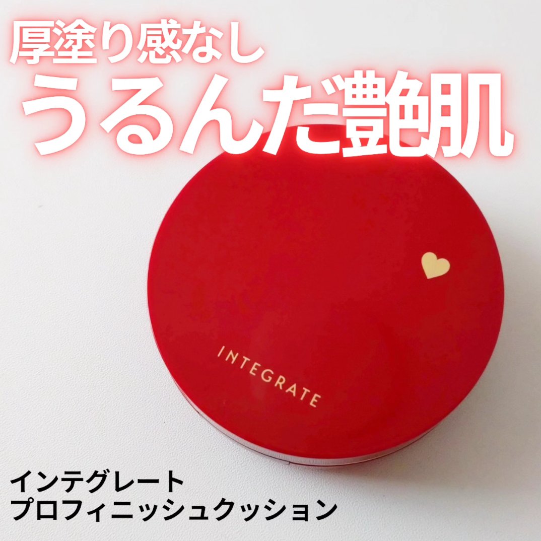 インテグレート プロフィニッシュクッション/インテグレート/クッションファンデーションを使ったクチコミ（1枚目）