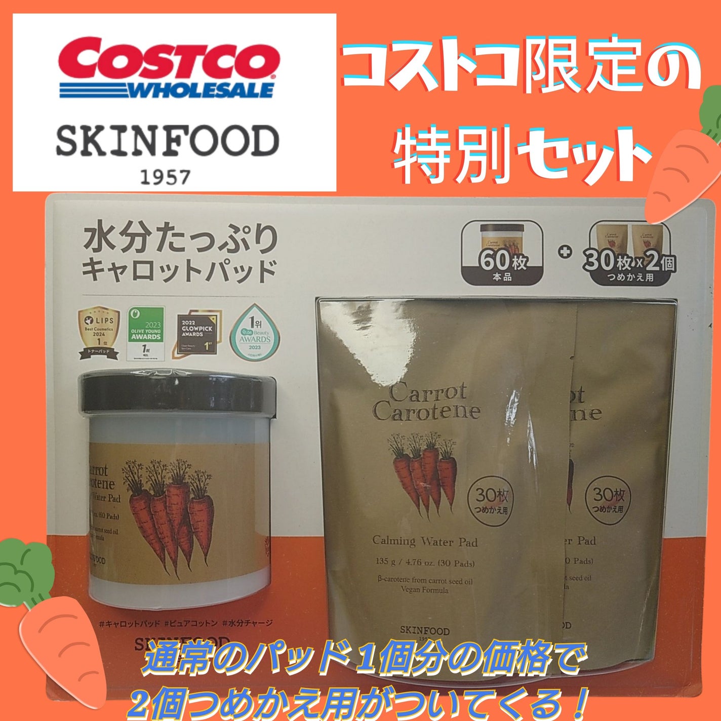 キャロットカロテン カーミングウォーターパッド/SKINFOOD/トナーパッドを使ったクチコミ(4枚目)