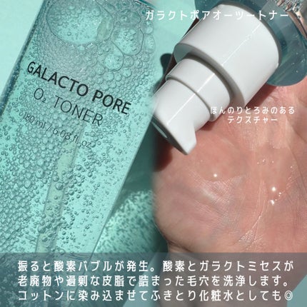 ガラクトポアO₂トナー/SAM'U/化粧水を使ったクチコミ(2枚目)