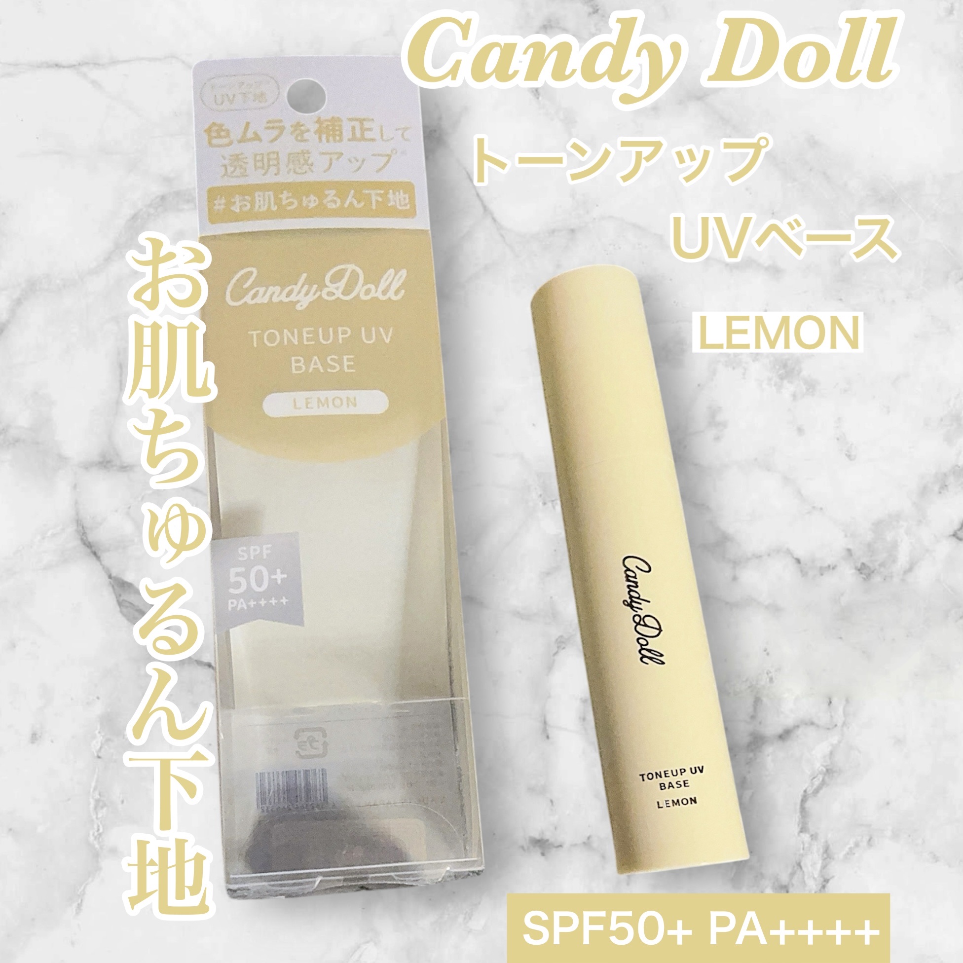 トーンアップUVベース/CandyDoll/化粧下地を使ったクチコミ（1枚目）