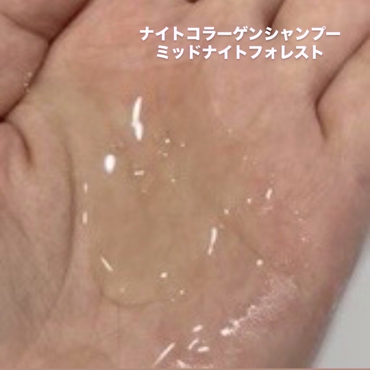 ナイトコラーゲンシャンプーミッドナイトフォレスト/treecell/市販シャンプーを使ったクチコミ（2枚目）