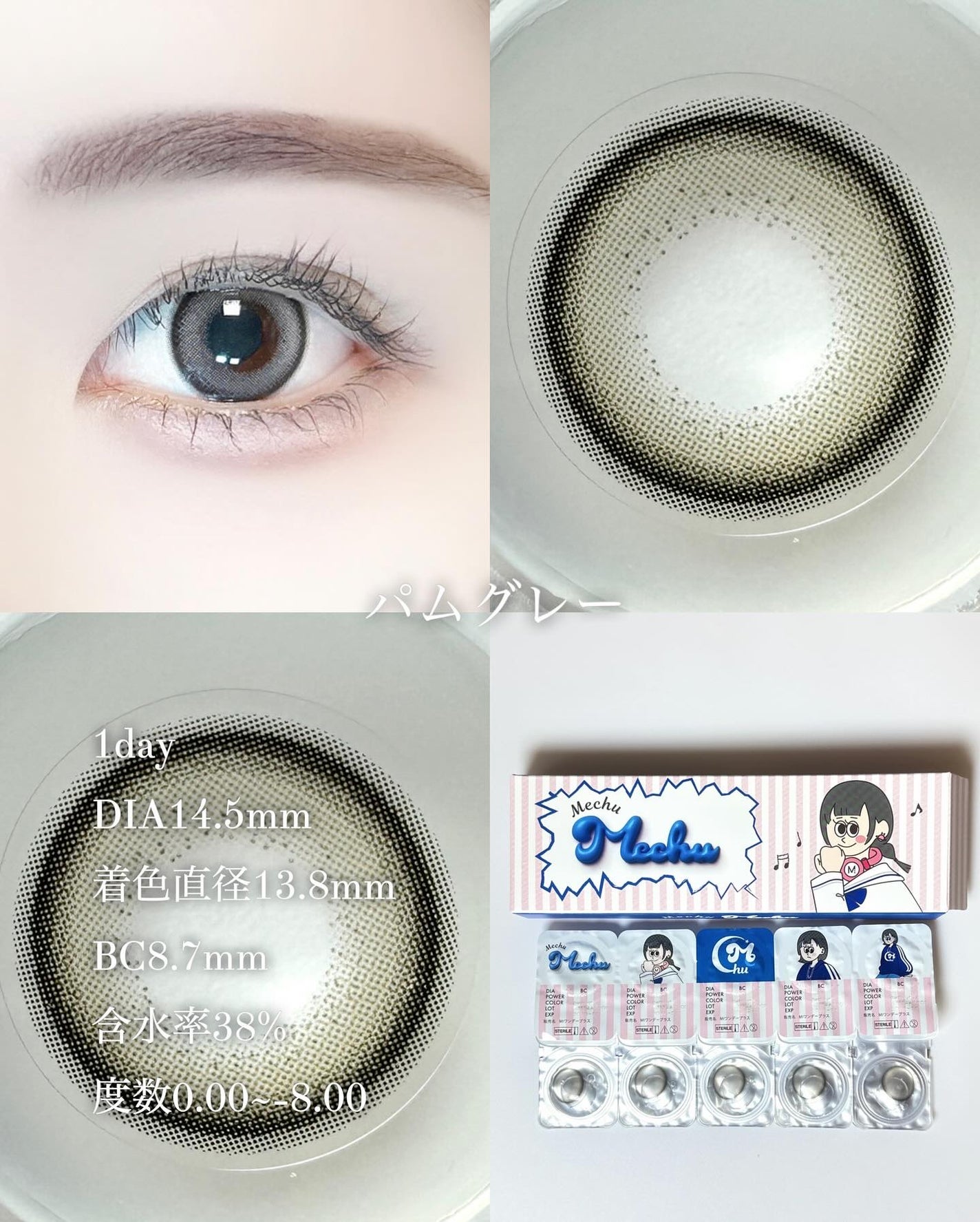 Mechu Mechu/Mechu Mechu /ワンデー(1DAY)カラコンを使ったクチコミ(2枚目)