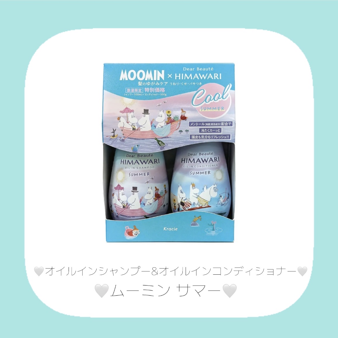 ディアボーテ　オイルインシャンプー＆オイルインコンディショナー　（ムーミン　サマー）/ディアボーテ/市販シャンプーを使ったクチコミ（2枚目）