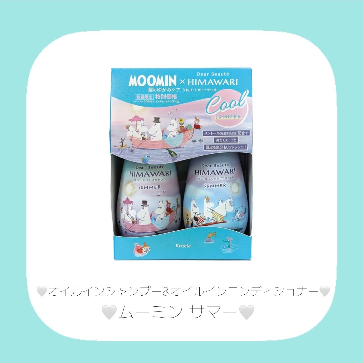 ディアボーテ オイルインシャンプー&オイルインコンディショナー (ムーミン サマー)/ディアボーテ/市販シャンプーを使ったクチコミ(2枚目)