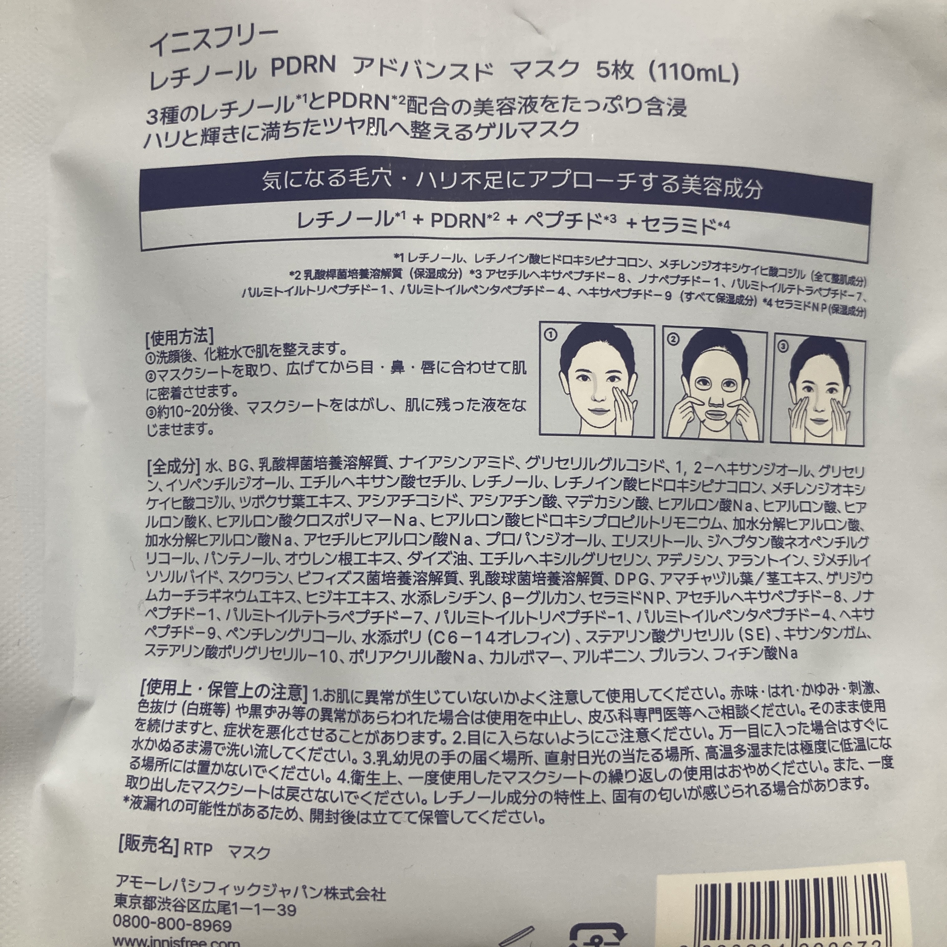 レチノール　PDRN　アドバンスド　マスク/innisfree/シートマスク・パックを使ったクチコミ（2枚目）