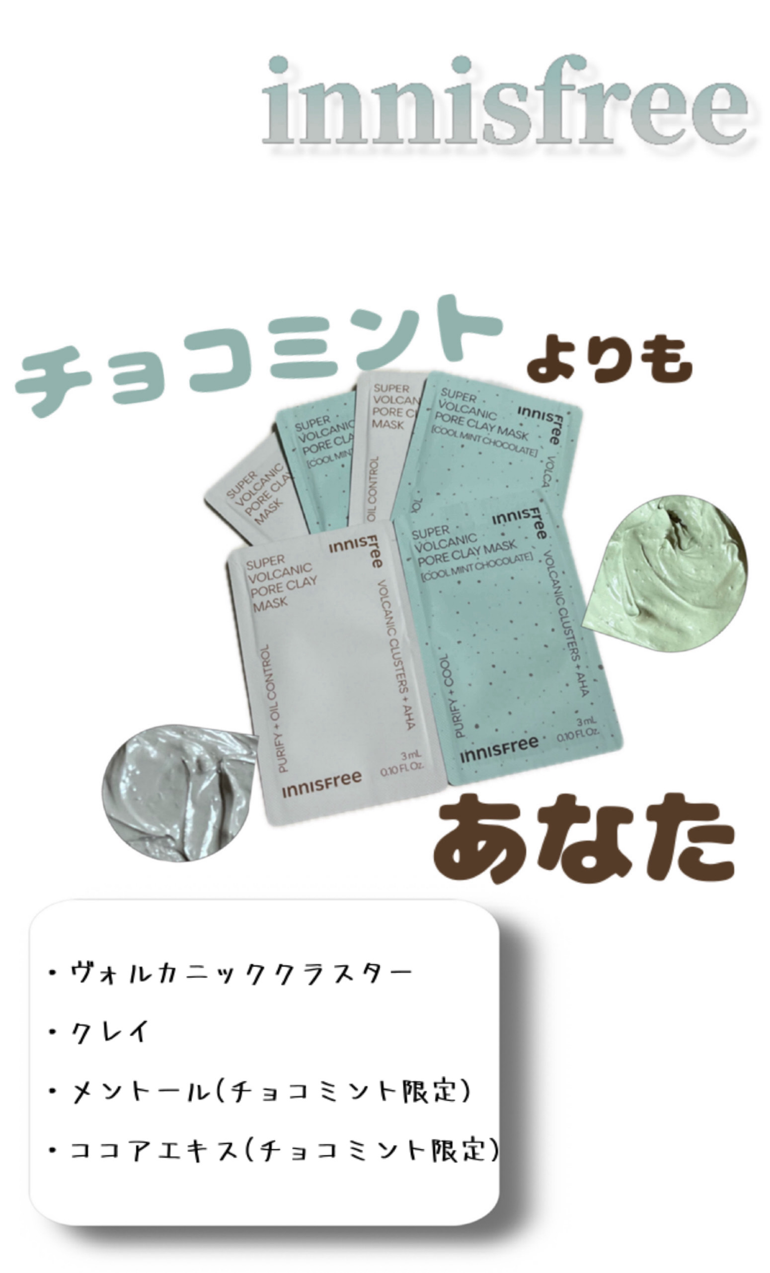 スーパーヴォルカニック　ポア　クレイマスク　クールミントチョコレート/innisfree/洗い流すパック・マスクを使ったクチコミ（1枚目）