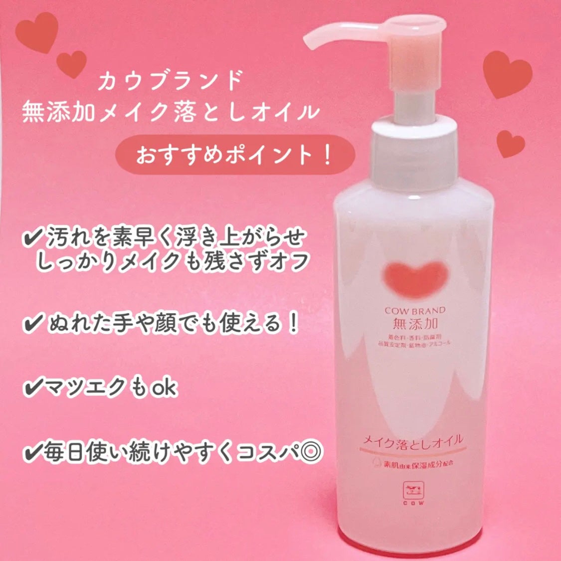 メイク落としオイル/カウブランド無添加/オイルクレンジングを使ったクチコミ(3枚目)