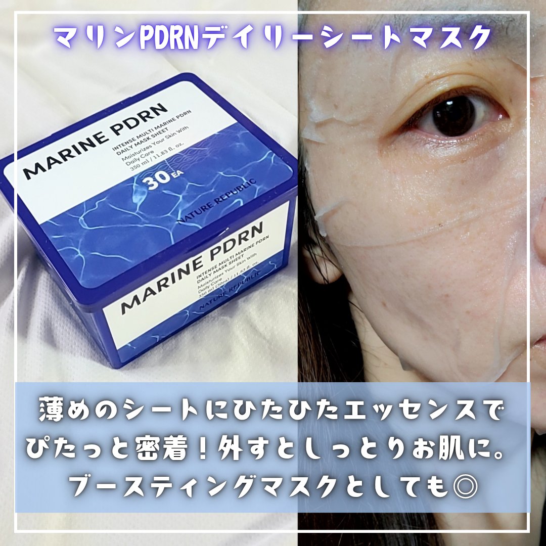 マリンPDRNデイリーシートマスク/ネイチャーリパブリック/シートマスク・パックを使ったクチコミ（3枚目）