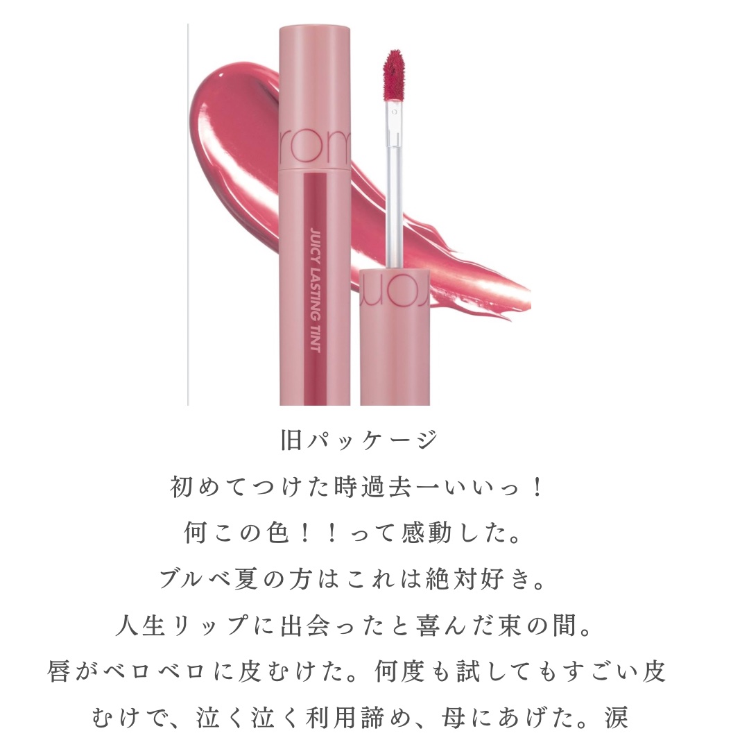 ザ ジューシーラスティングティント/rom&nd/リップティントを使ったクチコミ（2枚目）
