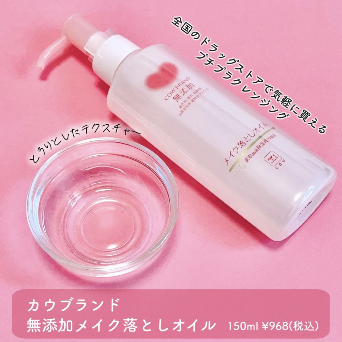 メイク落としオイル/カウブランド無添加/オイルクレンジングを使ったクチコミ（2枚目）